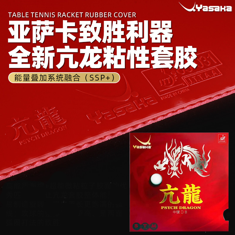 Yasaka PSYCH DRAGON Table Tenn - Table Tennis Zhang Jike 评论和价格