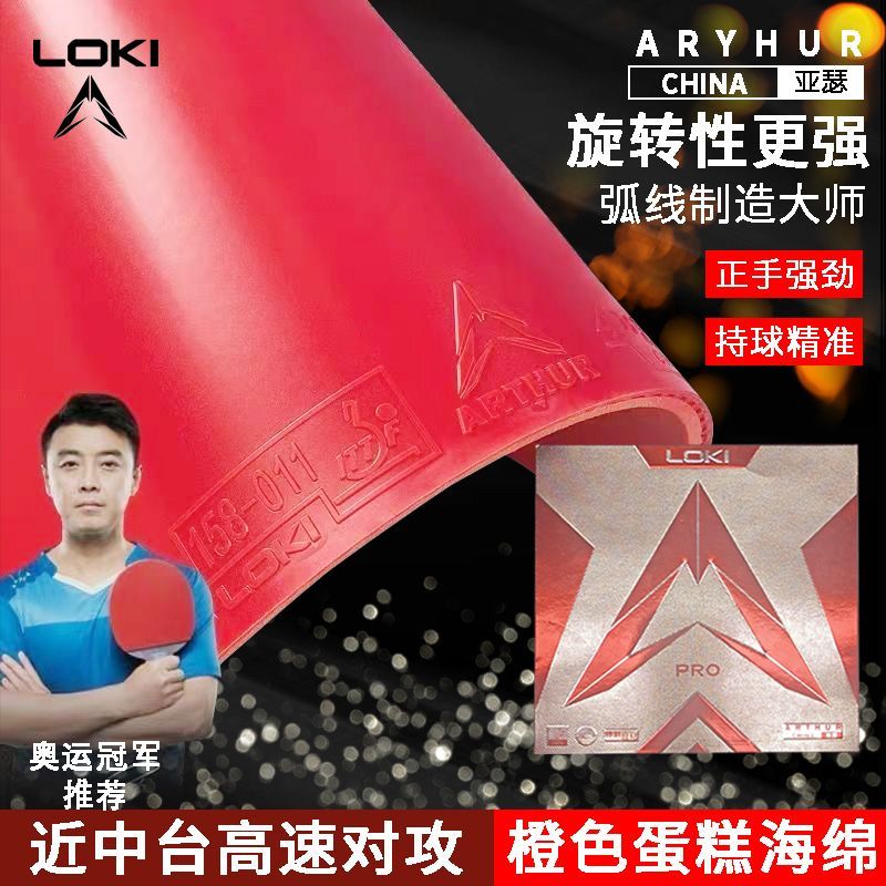 LOKI Thor Arthur China Rubber  - Table Tennis Loki 评论和价格